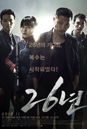 26 лет (2012) онлайн бесплатно